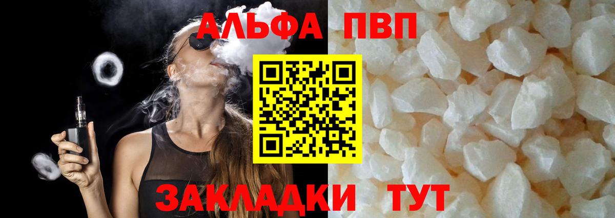 A PVP Соль  Alfa_PVP  Таганрог  Вход с VPN  APVP Соль 