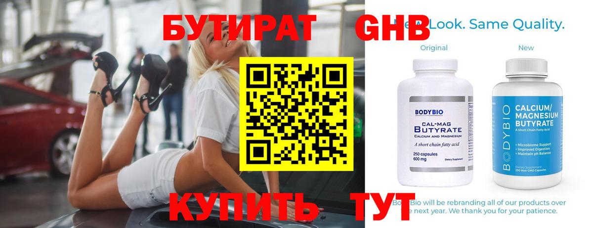 Бутират BDO  Вход с VPN  Таганрог 