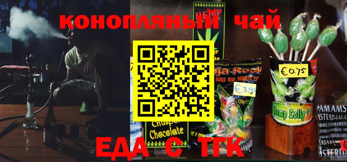 Таганрог  Печенье с ТГК конопля  Вход с VPN 