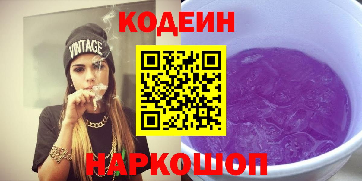 Таганрог  Codein напиток Lean (лин)  Кодеин напиток Lean (лин)  Вход с VPN 