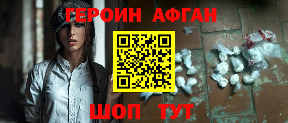 Таганрог  ГЕРОИН Афган  Героин  Вход с VPN 