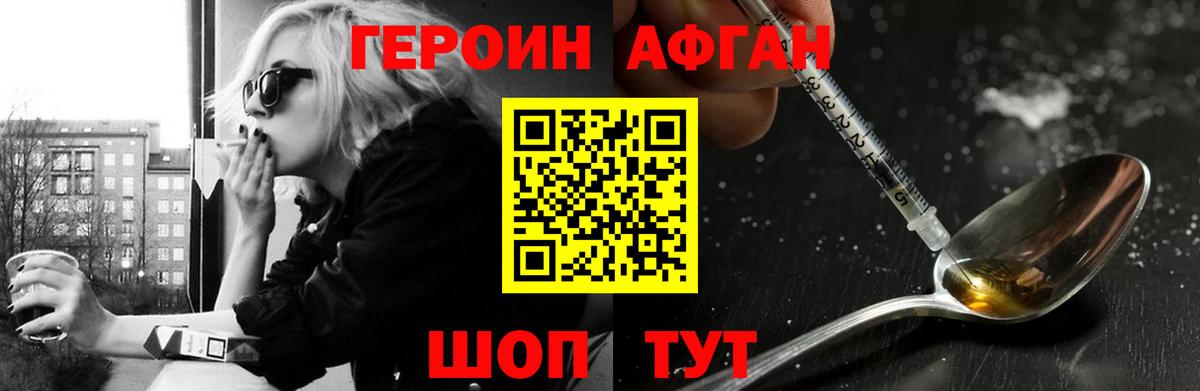 Героин VHQ Таганрог