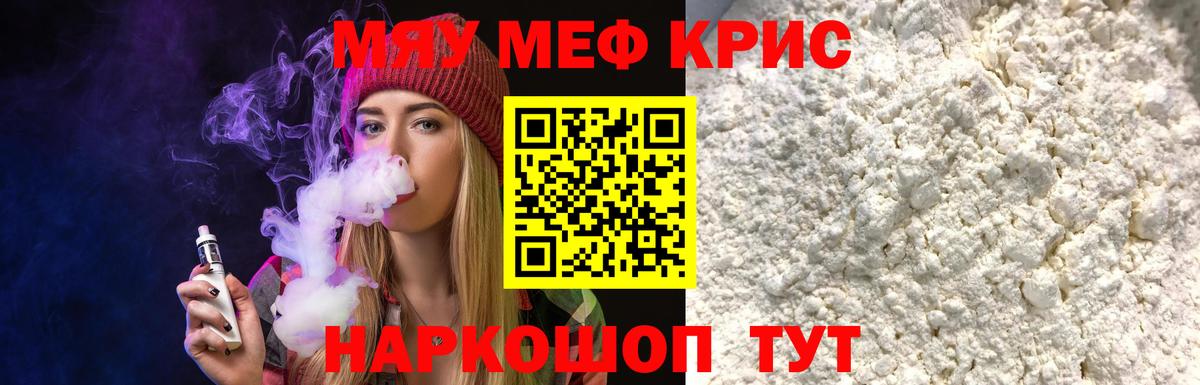 Меф  Вход с VPN  Таганрог  Мефедрон мяу мяу  Мефедрон VHQ 