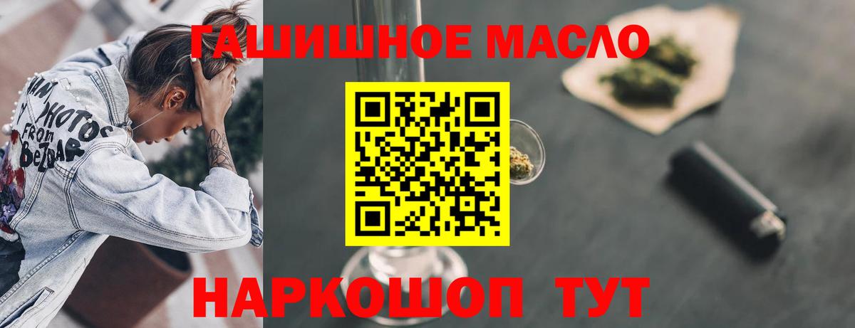 ТГК THC oil Таганрог