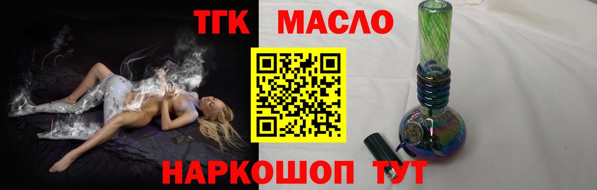 Таганрог  ТГК жижа  что такое   Дистиллят ТГК THC oil  Вход с VPN 